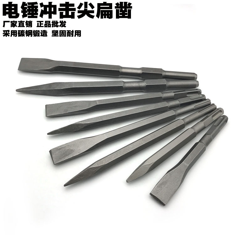 Rotary hammer drill Impact drill head Square handle round handle pointed flat chisel Long pick brazing pick shovel U-shaped chisel slotted through the wall drill