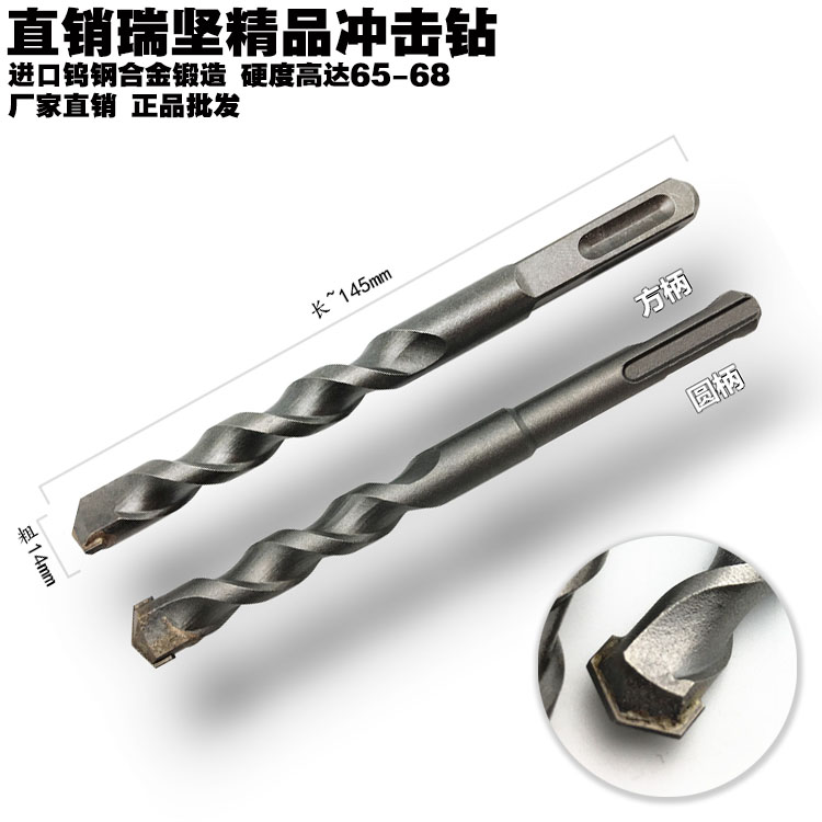 Direct selling Ruijian Hugong brand tungsten steel electric hammer drill impact drill bit square handle yuan handle lengthened concrete drill bit