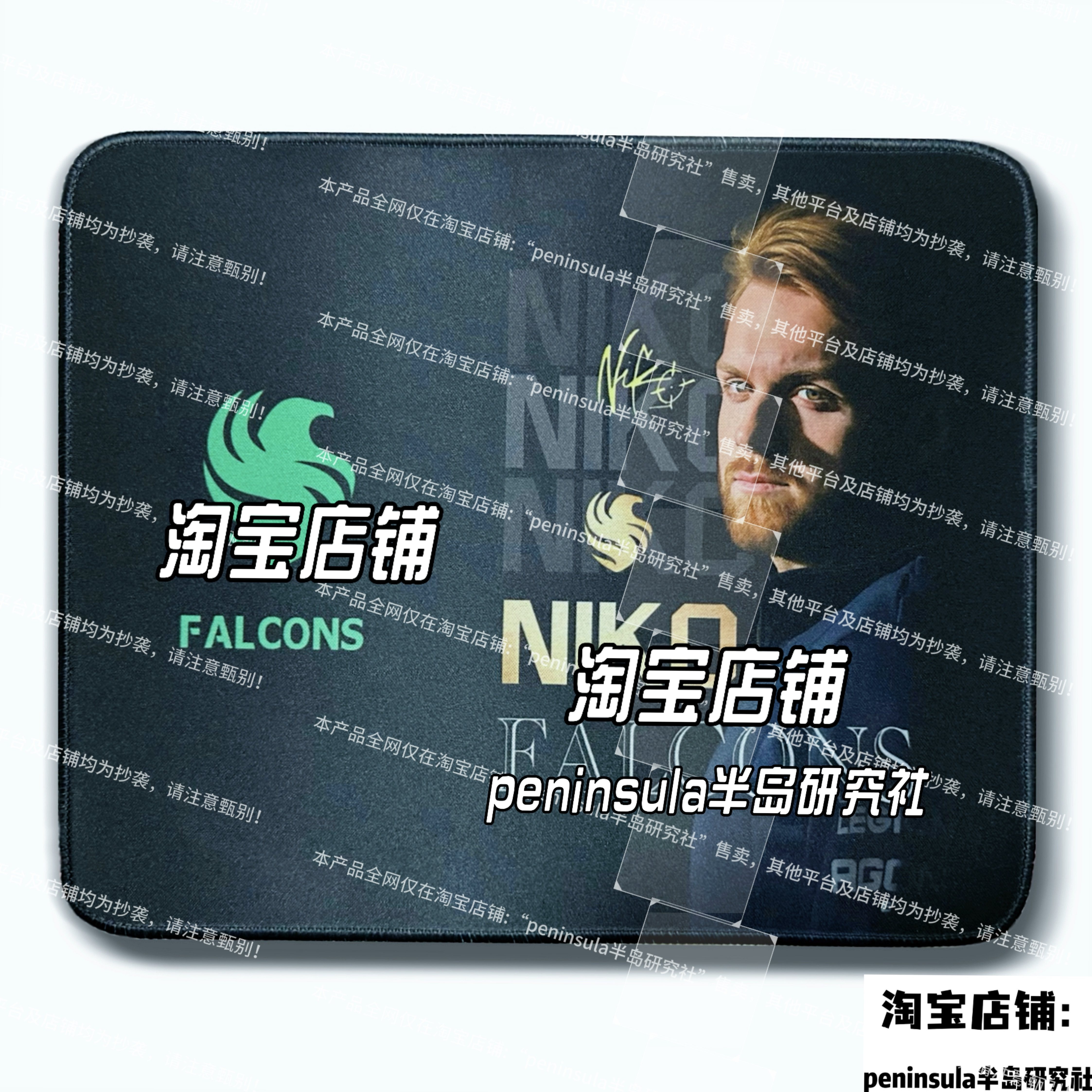 NIKO选手CS猎鹰falcons战队周边同款定制尺寸橡胶签名电竞鼠标垫-淘宝Taobao | 天猫Tmall