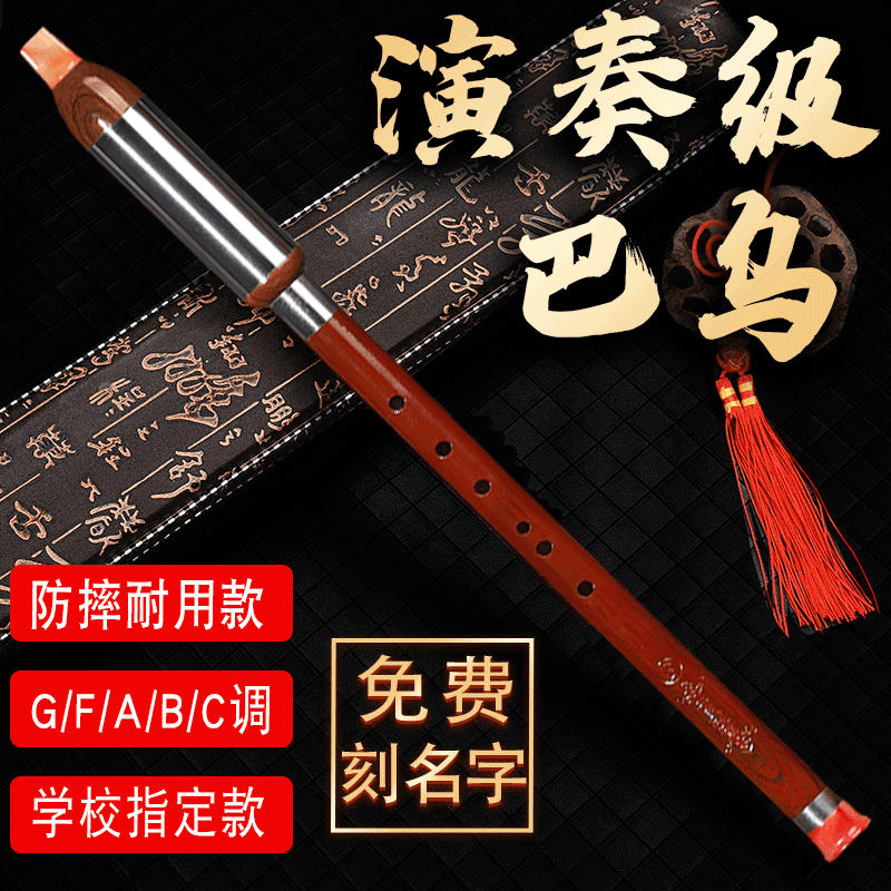 バウ（中国の笛の一種） - 縦吹き式。耐久性のある樹脂製で、ロ長調、ヘ長調、ト長調、ハ長調の音域に対応し、横吹きと縦吹きの両方が可能です。小学生向けの演奏グレードのバウです。