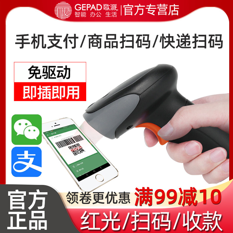Song sends a one-dimensional two-dimensional scanner CCD red light high-speed sweep for mobile payment WeChat Alipay Paver collection screen sweeper Shang FedEx Agro-stock Warehouse Sweeper