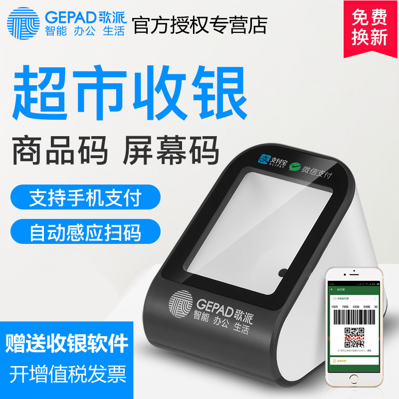 Goepai scanner Scan code box H-100 QR code cash register scanner Mobile payment code Supermarket WeChat Alipay payment cash register Cash register code scanner Bar code scanner