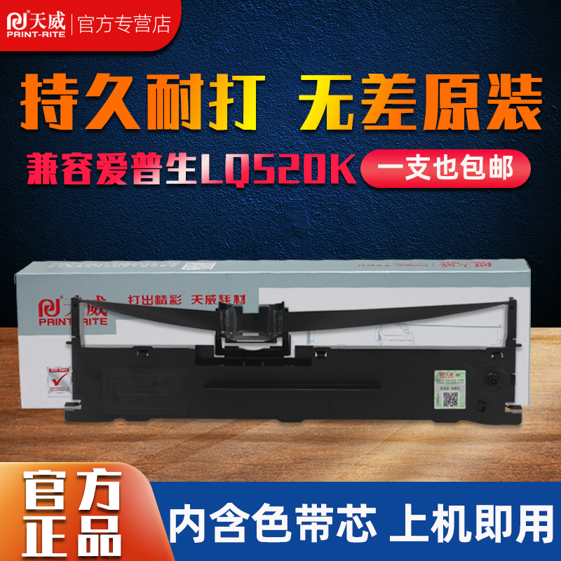 Tianwei applies epson Epson LQ-520K ribbon rack LQ-300KH LQ-310K printer ribbon frame lq520k S015634 color
