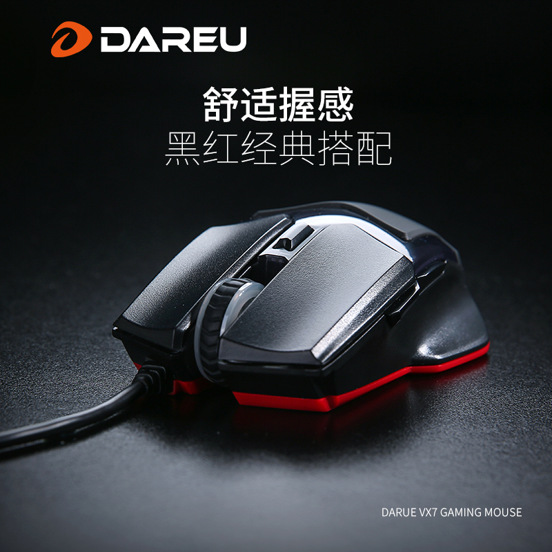 Daryou VX7 desktop computer computer Jedi survival usb e-sports wired game mouse Internet cafe Internet cafe LOL CF Xiao Cang Xiaozhi external device store World of Warcraft dota2 dedicated sports