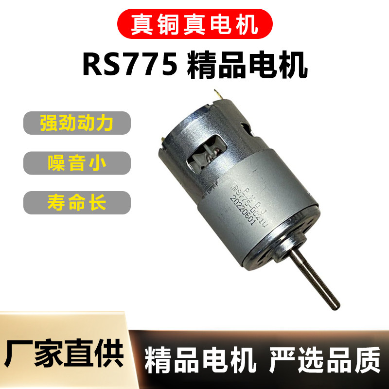 高出力775モーター、21V DC純銅モーター、RS775モーター、リチウムモーター、芝刈り機用モーター