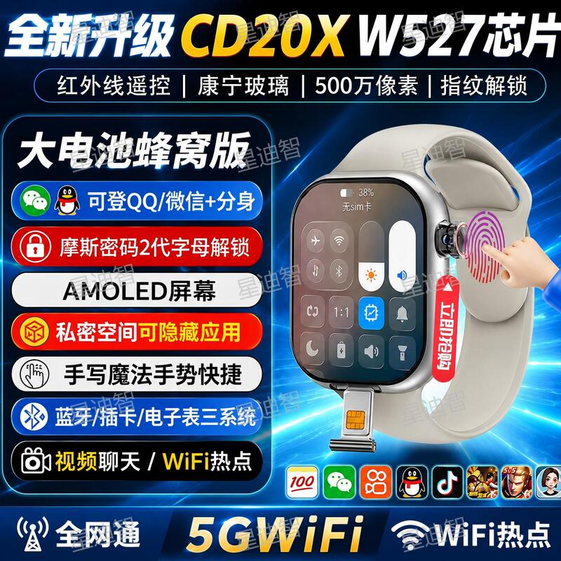 Super Wearable Cd20X/Max【5G Wifi+Super Fast Charging Smart Watch Phone Wifi Card Insertion Download Huaqiangbei】 Super Wearable Cd20X/Max【5G Wifi+Super Fast Charging Smart Watch Phone Wifi Card Insertion Download Huaqiangbei】