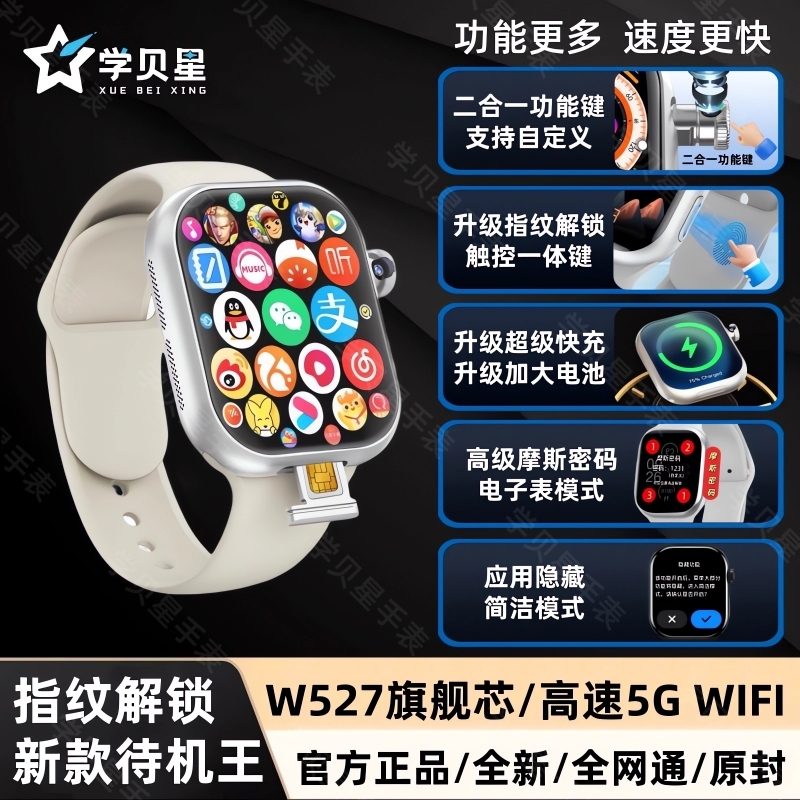 Xuebeixing [W527 Chip + 5g Wifi + Super Fast Charging] Smart Watch Phone Can Be Used with Wifi and a Sim Card for Downloading