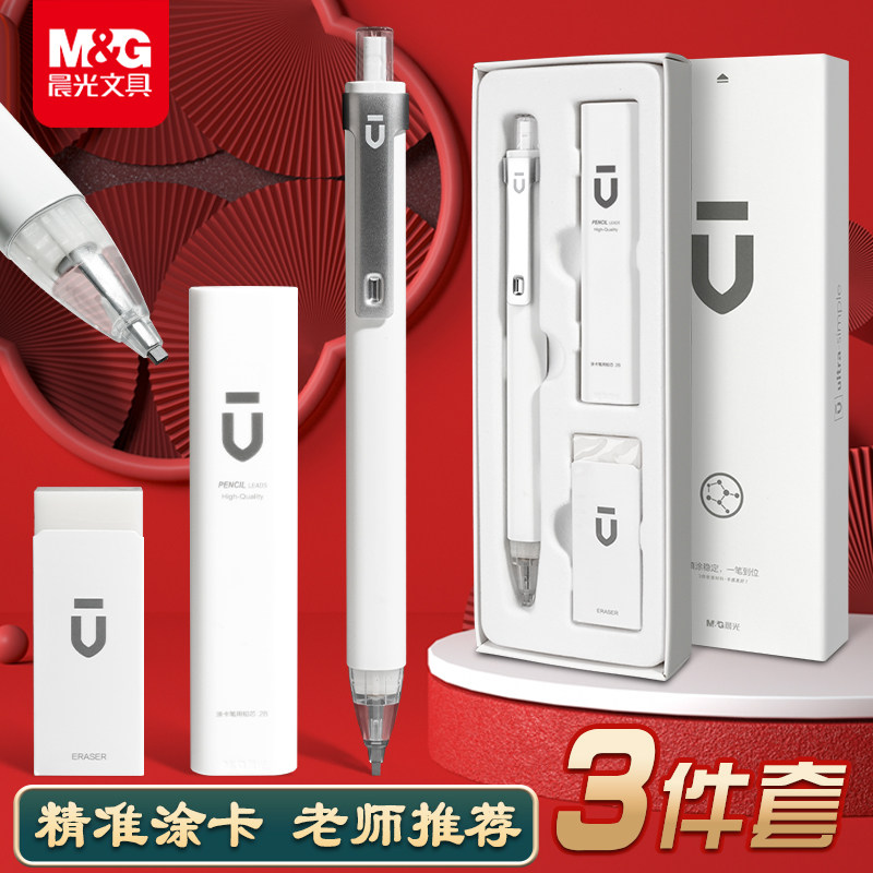 晨光白优品2b铅笔考试专用涂卡笔答题卡笔芯考公务员透明初中生成人高考自动铅笔省国考研究生必备文具套装