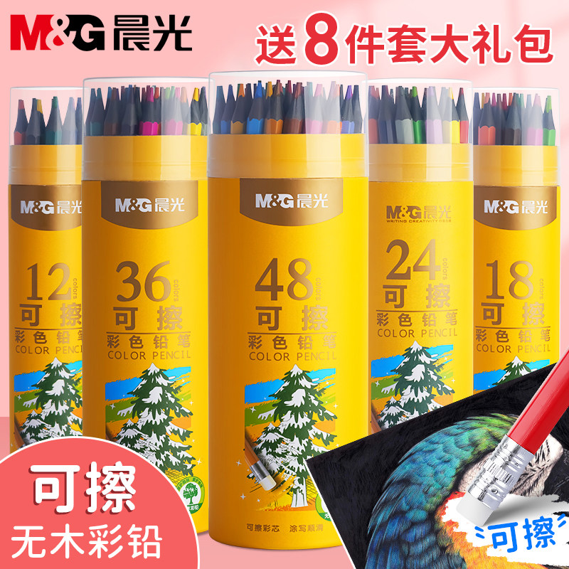 晨光可擦彩铅笔小学生专用48色油性彩铅美术生手绘素描画画水溶性彩色铅笔初学者绘画套装彩笔儿童幼儿园画笔