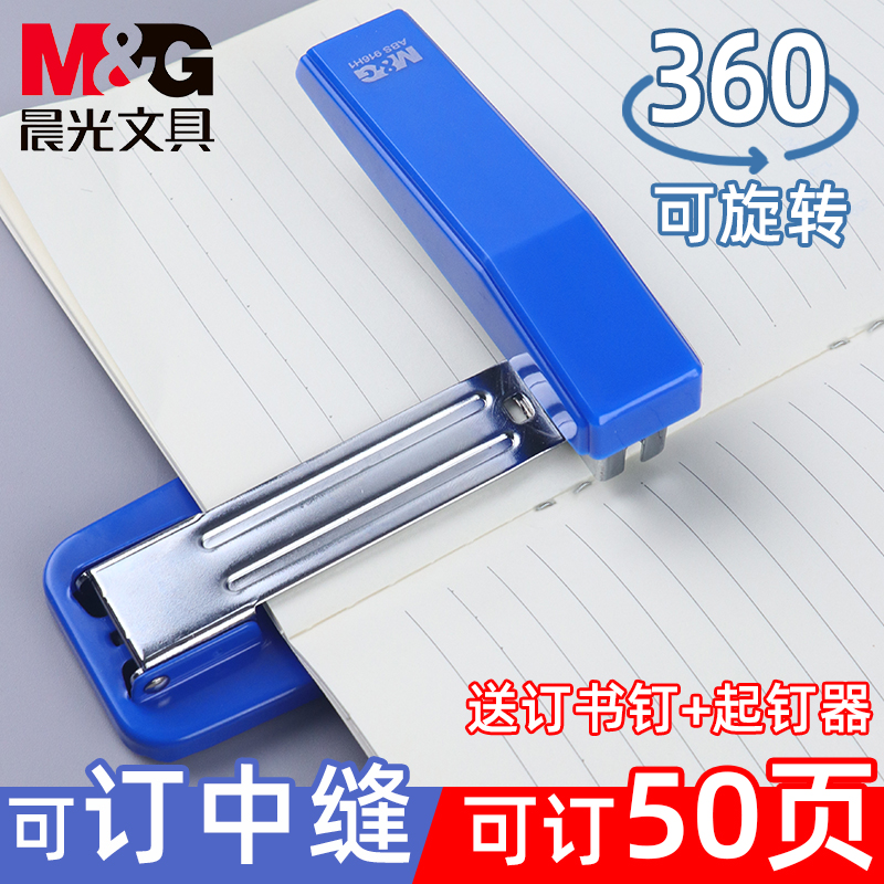 Morning light rotatable stapler student with book-book multifunction office supplies Large number of heavy-duty thickened nail bookbinding machines Standard type staples labor-saving bookbinding machines-Taobao