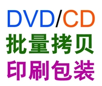 Xiamen CD burning CD box disk printing packaging one-stop service