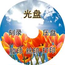 On behalf of car vinyl CD music CD burning custom song optional CD production cd custom service