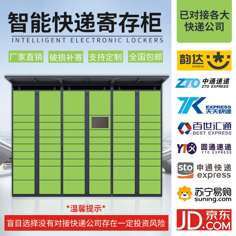 Intelligent express cabinet Fengchao self-lifting cabinet Community WeChat cabinet Self-service express receiving cabinet Network Public inspection law network cabinet