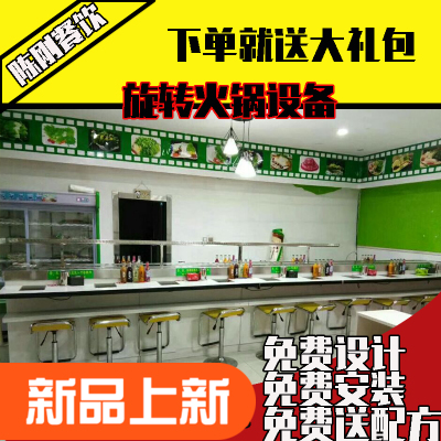Customized rotary small hot pot equipment rotary hot pot buffet table full package roast shaunted hot hot pot string sushi