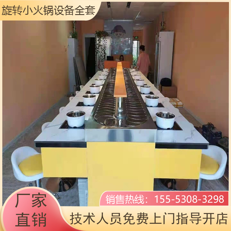 Rotary small hot pot equipment a full set of buffet table spicy hot skewer incense roasted one commercial rotary hot pot machine