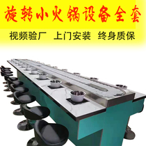 Rotating small hot pot equipment full set of commercial rinse and roasted one Malatang buffet table single rotary hot pot machine