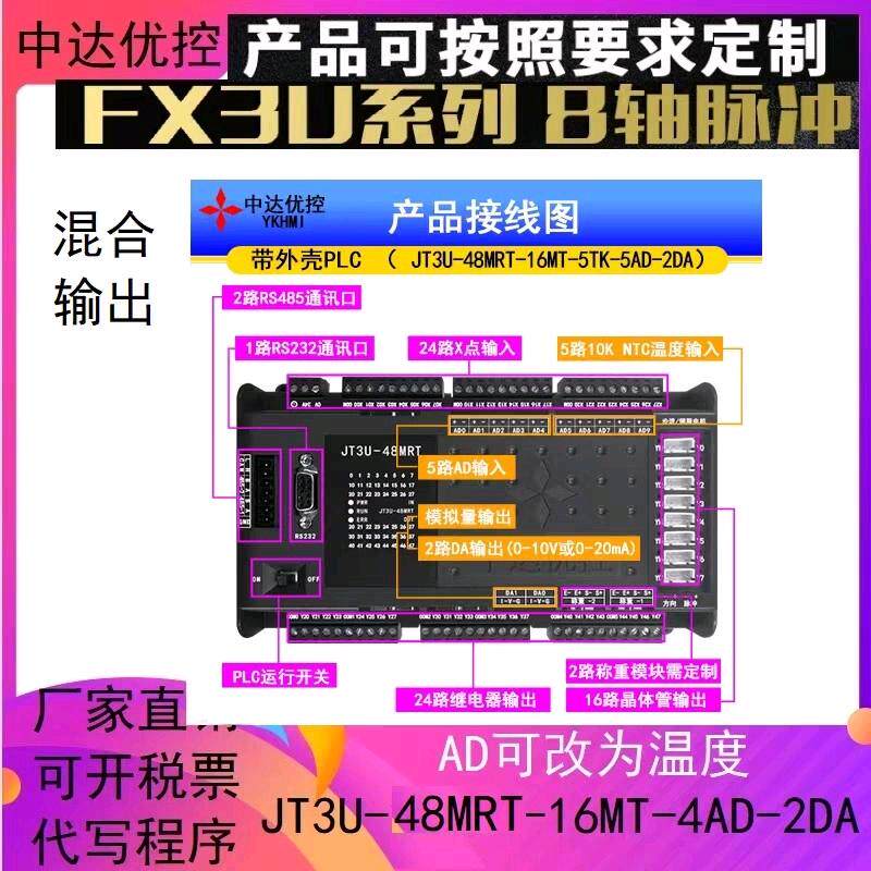 Zhongda excellent control board PLC FX3U JT3U domestic compatible Mitsubishi with 485 temperature analog 8-axis weighing