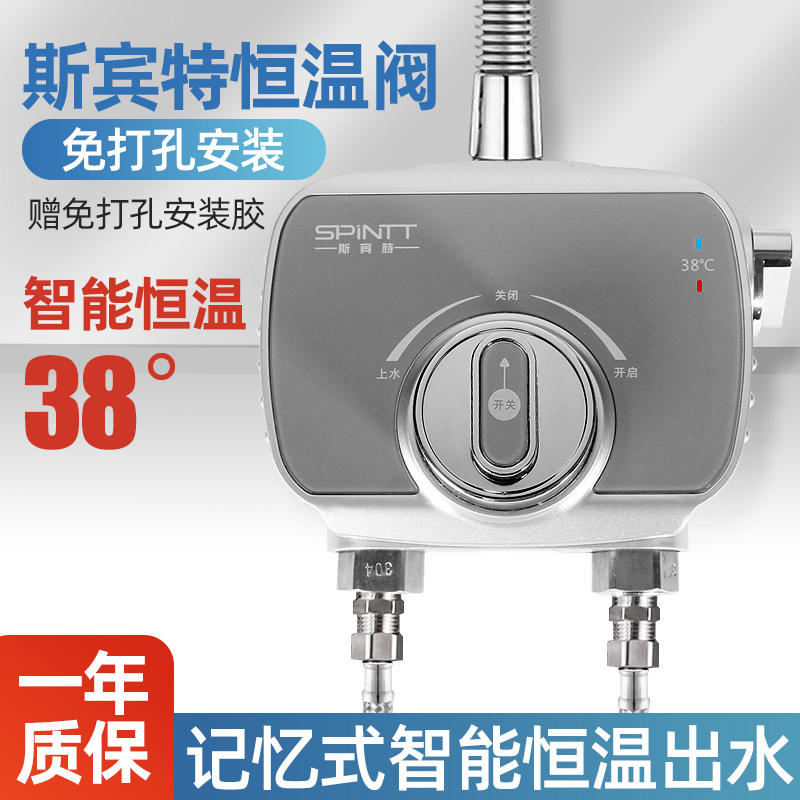 Spint thermostatic valve water-mixing valve Ming-mounted shower head switch hot and cold tap Bath God automatically thermostatic water out