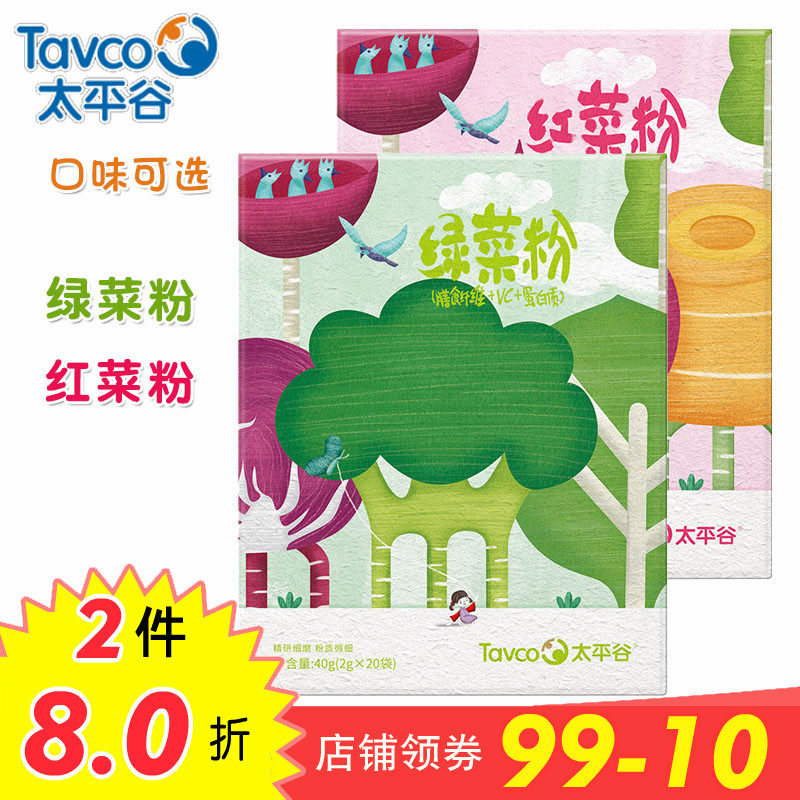 Taiping Valley green vegetable powder 40 grams box (2 grams * 20 bags) red cabbage powder green vegetable red vegetable dietary fiber
