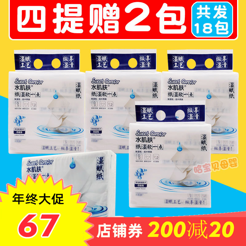 Hydro skin wet paper 285 sheets 16 packs 2 packs of wet paper baby tissue paper tissue drawing paper