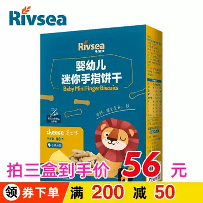 Hewei young baby mini finger biscuits 80g box cheese flavor grinding tooth cake 8 baby snacks no added salt