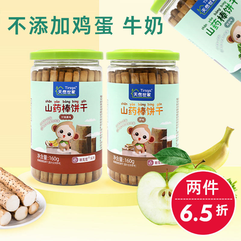 Natural Shijia yam stick biscuits 160 gr cans Multi taste Optional finger shape Baby grinders Tooth Cake Children Snacks-Taobao