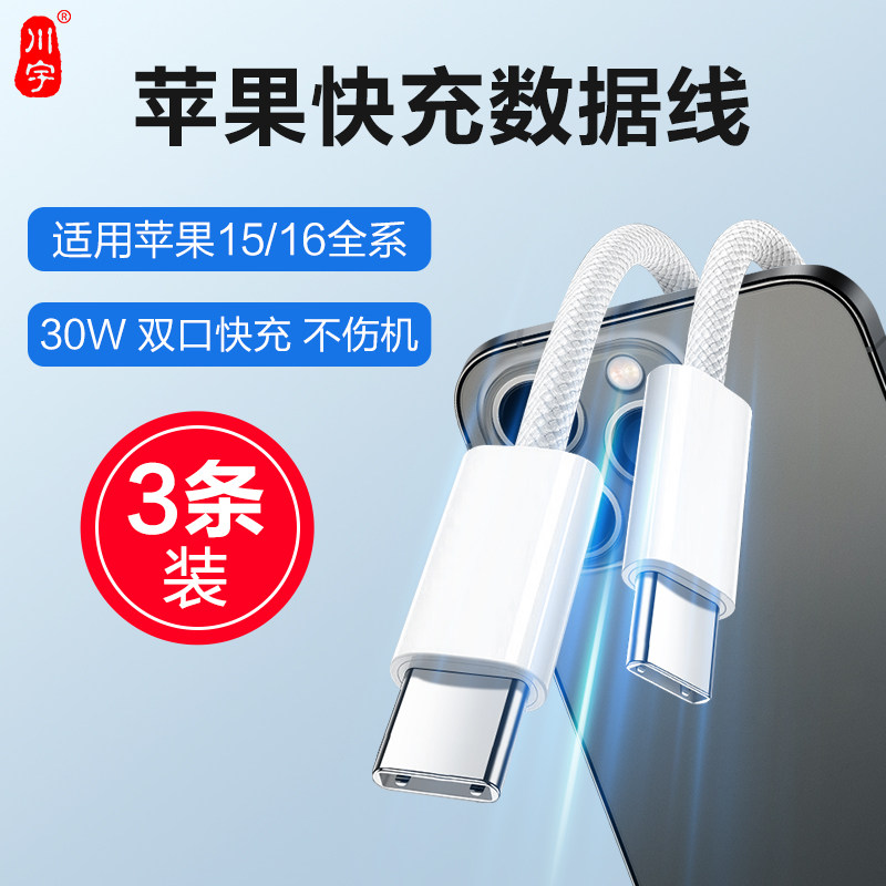 川宇双头typec数据线ctoc口适用苹果16充电线iPhone15华为mate70小米ipad平板笔记本电脑pd快充转tpyec