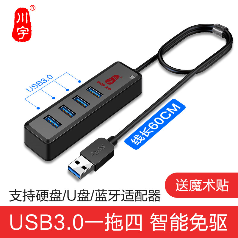 川宇usb3.0扩展器多用功能ubs一拖四usp接口转接延长线typec笔记本电脑拓展坞外接U盘转接头多口hub集分线器