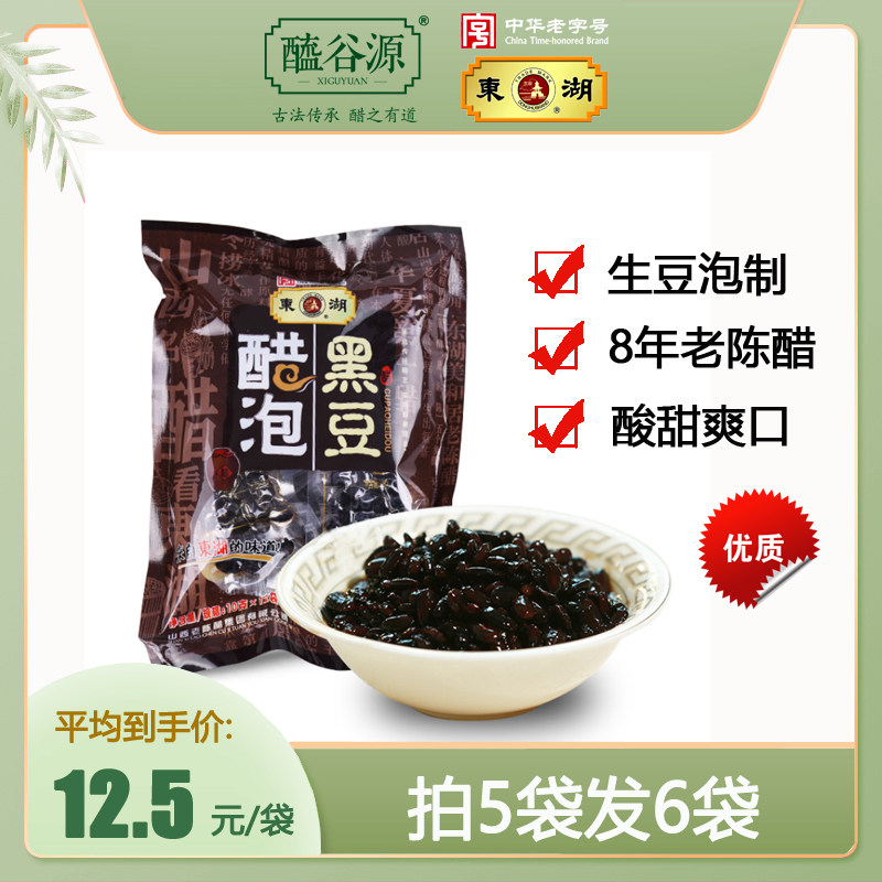 Donghu vinegar black beans 120g bag open bag instant snack Shanxi aged vinegar pure natural black hair for pregnancy