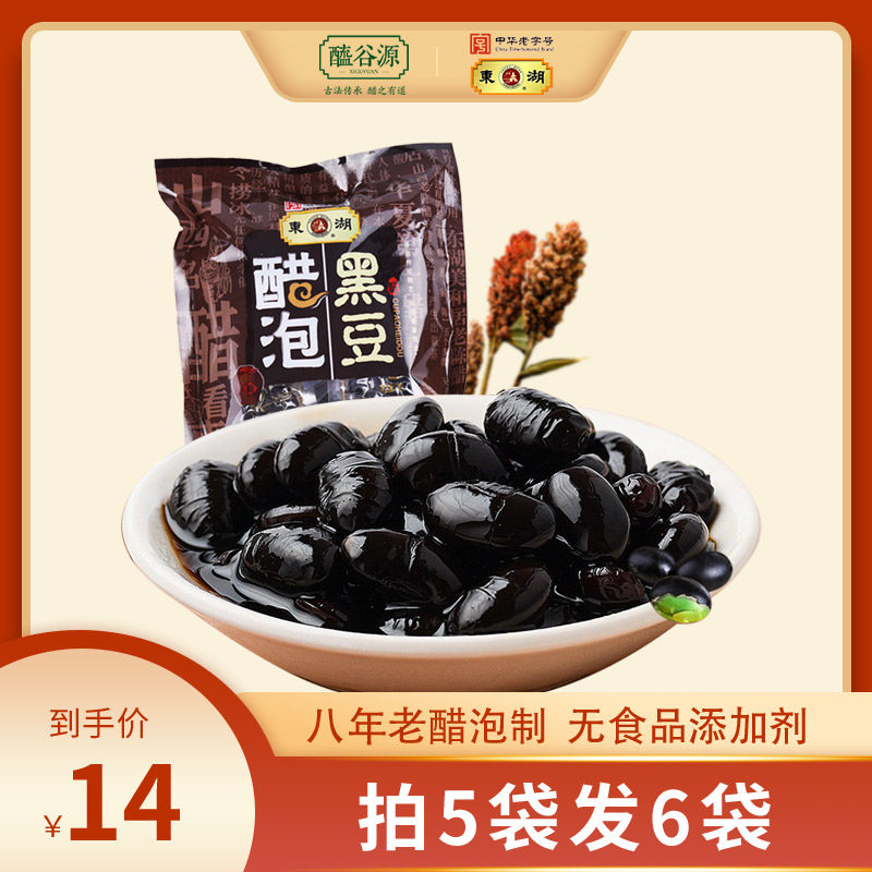 East Lake vinegar soaked black beans 120g bag small package open bag ready-to-eat leisure snack Shanxi old vinegar