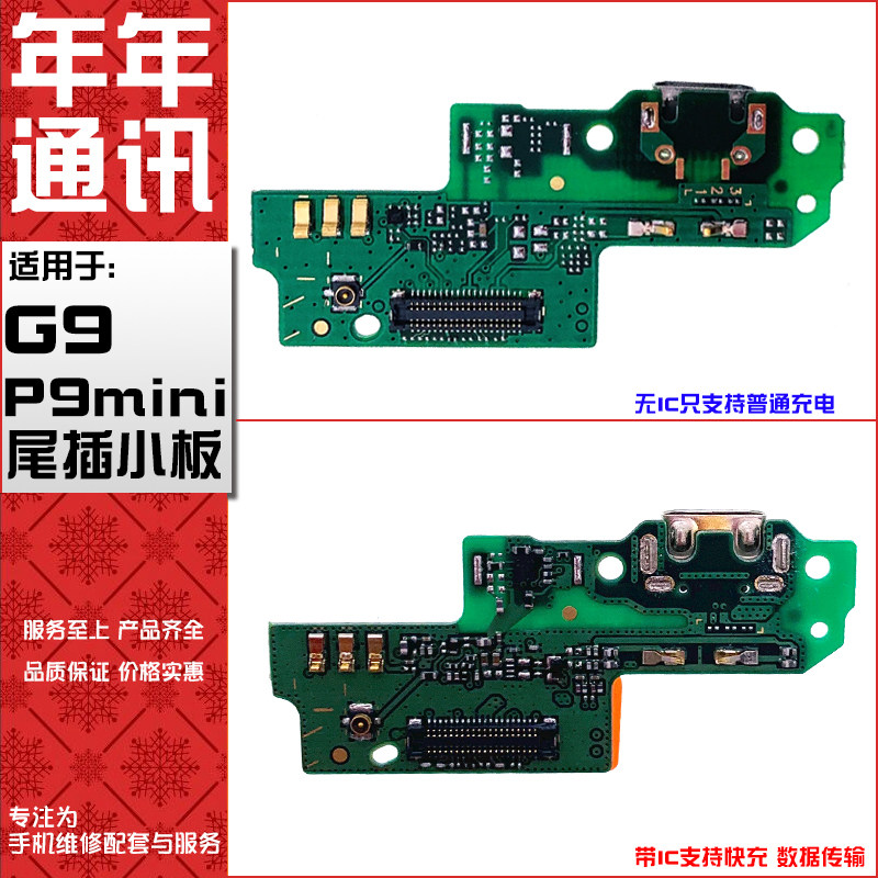 Nian Nian small board cable suitable for Huawei G9 P9MINI Youth SLA-L22 charging tail plug small board