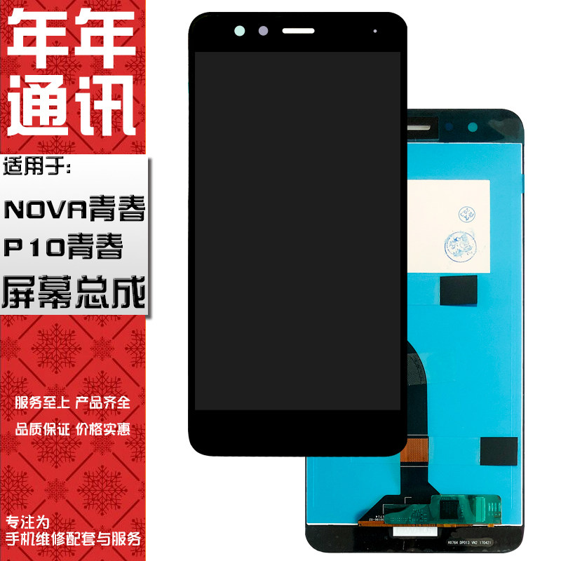 The annual screen is suitable for Huawei WAS-AL00 TL10 nova youth version touch outer glass screen cover