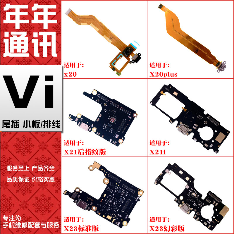 Annual flat cable applies VIVO X20 X20plus X21 X21i X21i X23 insert small plate charging cable