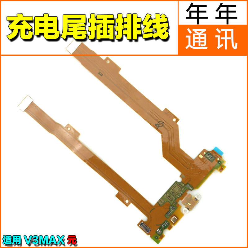 Year of year flat cable suitable for vivov3max A telephone transmitter usb charging tail intercalate flat cable