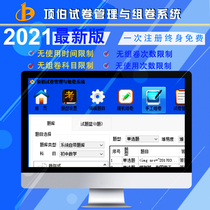 Group paper software computer examination questions system question bank test paper management teacher electronic test paper automatic generation and production