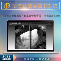 Touch screen electronic flip book touch all-in-one system interactive software custom exhibition hall multimedia self-service interaction
