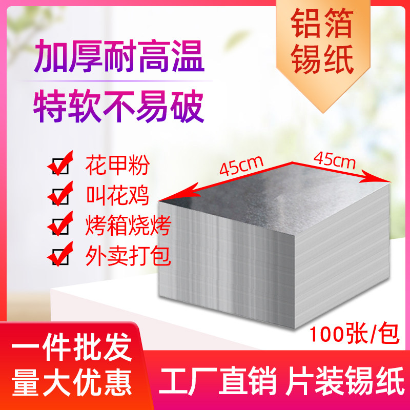 Thickened tin foil commercial nail powder air fryer special tin foil grilled chicken packed aluminum foil resistant to high temperatures