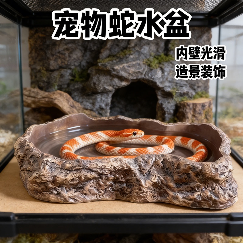 Pet Snake Water Bowl, Food Bowl, Simulated Rock Landscaping, Bathing Tub, Corn Snake, Pig Nose Snake, Reptile Pet Drinking Supplies