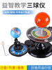 Sun, Moon, and Earth Three-Sphere Orbital Model with Lights, Teaching Simulation Instrument for Middle and High School Students, Three-Sphere Model, Self-Rotating, Children's Educational Teaching Ornament, Sun-Earth-Moon Orbital Model