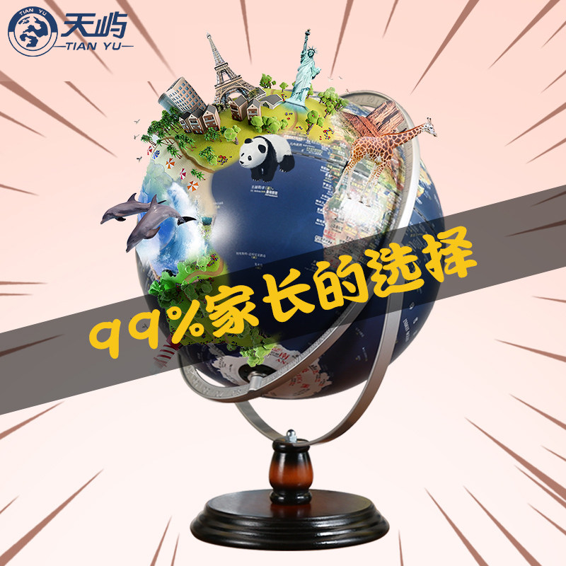 Tianyu Globe students with junior high school hd 3d stereoscopic suspension large children AR ornament 25cm high school students bump relief teaching edition high-end living room decoration light luxury table lamp gift