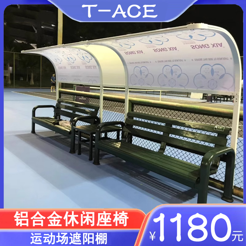 Love Thinking Tennis Court Lounge Chairs Sun Shelter Aluminum Alloy Outdoor Sports Field Casual Seats With Backrest Benches Ballpark-Taobao