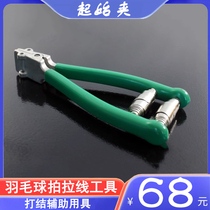 Starting Clip Badminton Tennis Racket Threading Machine Hand Start Clip Knotted Assisted Feather Racket Pull Wire Tool