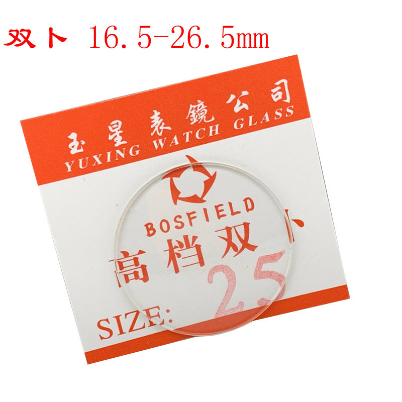 Watch parts double speck lens jade star glass mirror arch monoscope surface of the surface 16-28mm