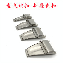 Old jumping buckle stainless steel table buckle steel strap connection folding buckle watch accessories for men and women double press buckle