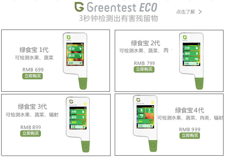 Детектор радиации 绿食宝greentest水果蔬菜肉农药残留硝酸盐检测 水、核辐射检测仪