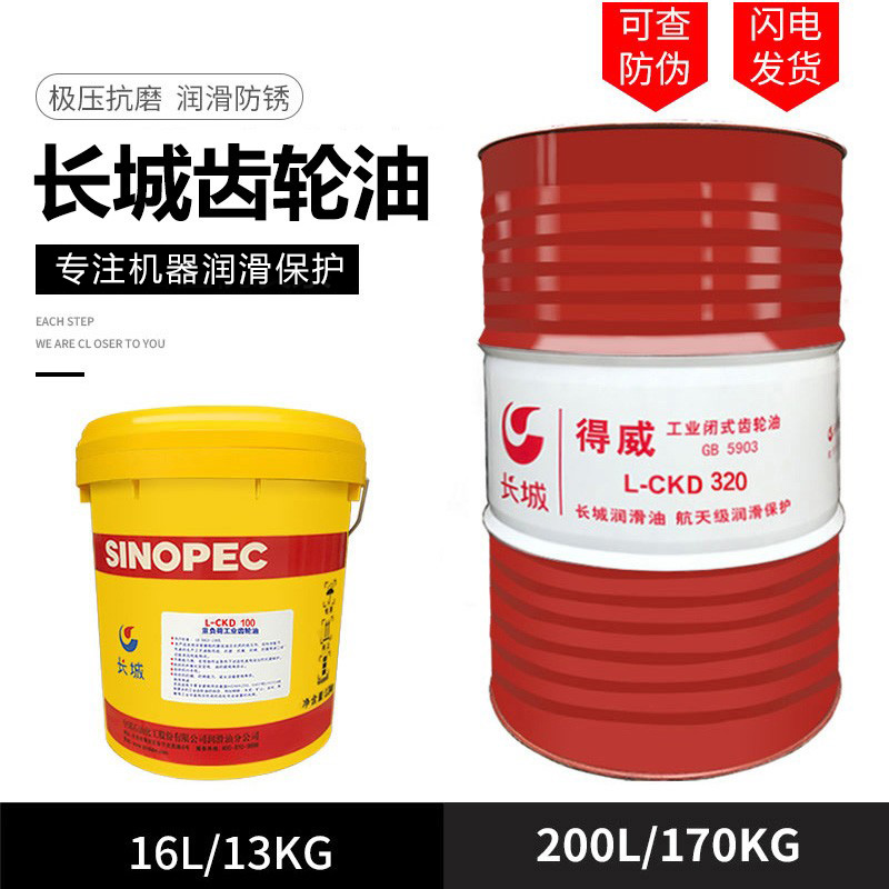 Great Wall Gear Oil 150 220 320 Industrial Lubricating Oil Elevator Machinery Heavy Duty Gear Oil 16 liters