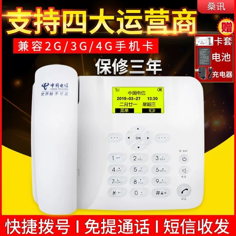 Всеохватная беспроводная карта для телефона мобильный Китайская Unicom Telecom 5G двойная SIM запись домашний офис стационарный телефон