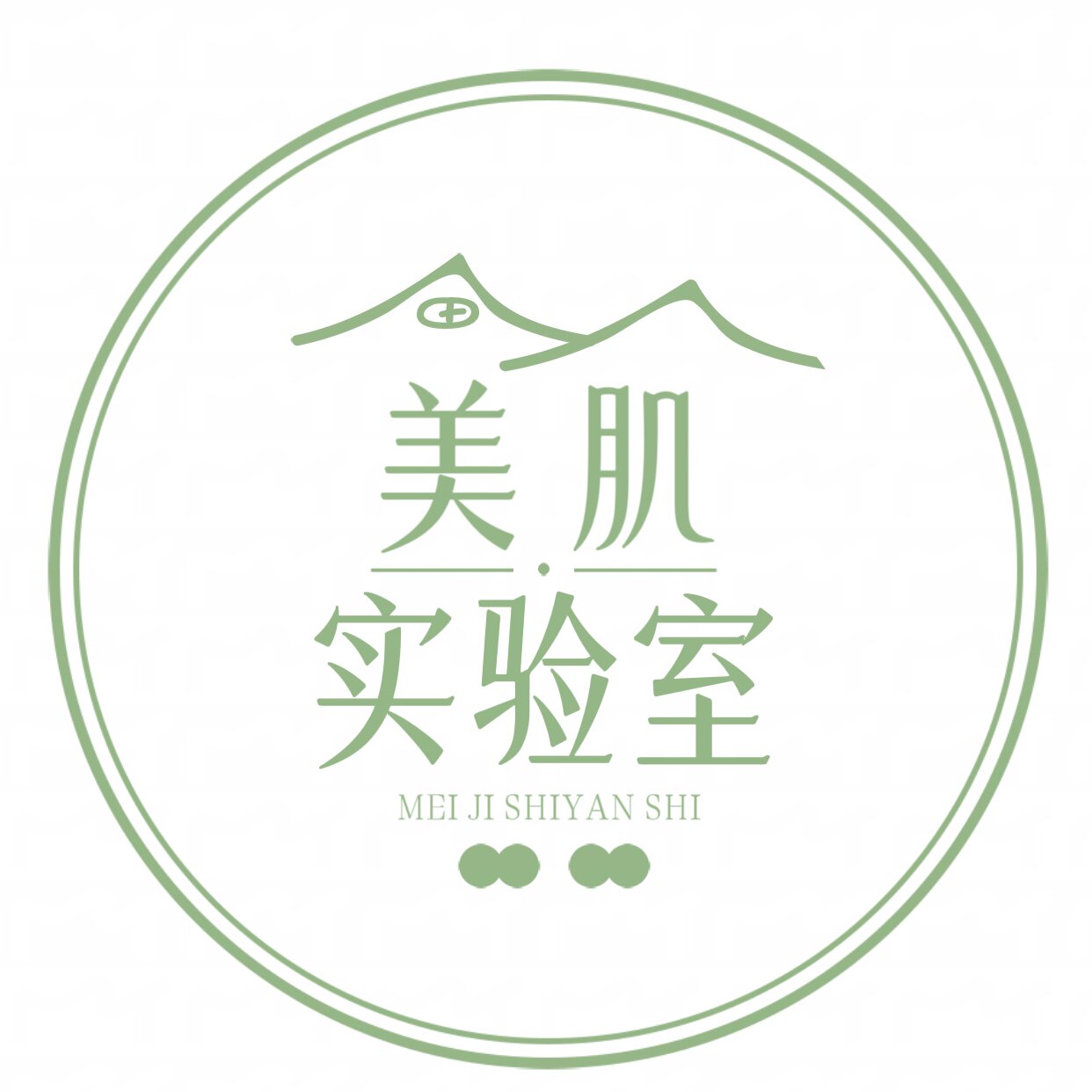美肌实验室