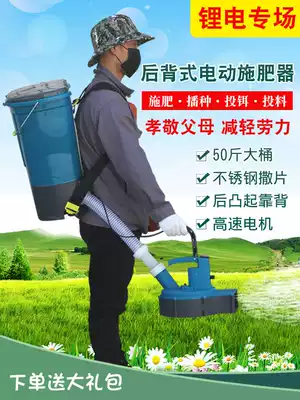 Negative Lithium electric fertilizer applicator agricultural artifact multifunctional fertilizer sprinkler new tool