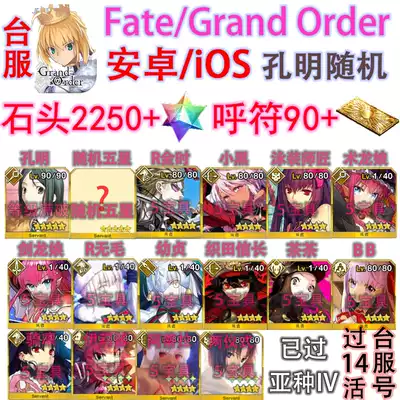 FGO Taiwan version of fatego traditional Chinese version of Kongming stone five-star material number traditional Chinese version tw